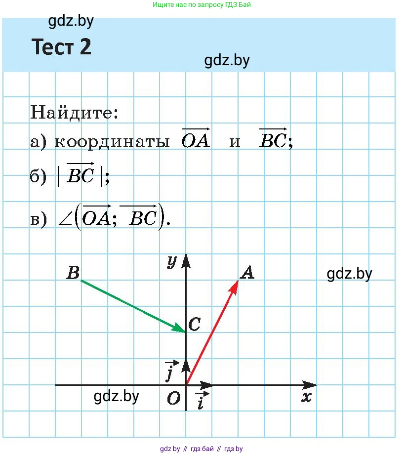 Геометрия, 9 класс Учебник, авторы: Казаков Валерий Владимирович, Казакова Ольга Олеговна, издательство Адукацыя i выхаванне, Минск, 2025, белого цвета, страница 206, Условие 2025