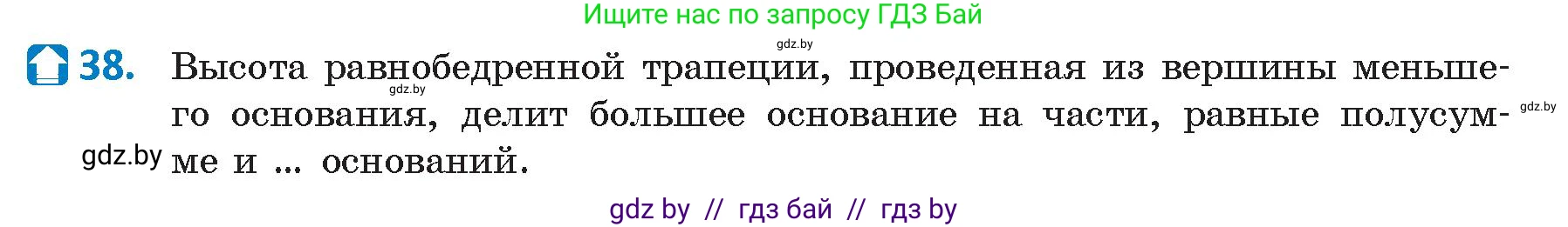 Геометрия, 9 класс Учебник, авторы: Казаков Валерий Владимирович, Казакова Ольга Олеговна, издательство Адукацыя i выхаванне, Минск, 2025, белого цвета, страница 215, номер 38, Условие 2025