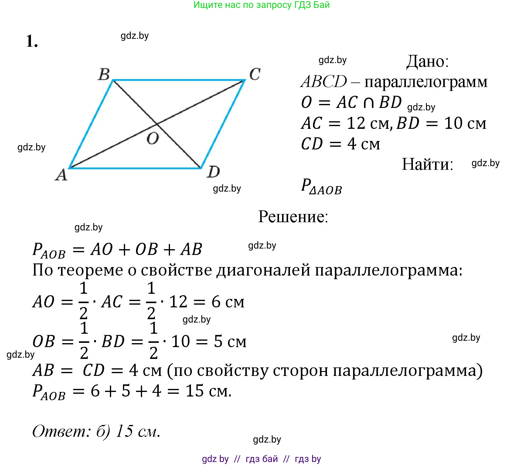 Геометрия, 9 класс Учебник, авторы: Казаков Валерий Владимирович, Казакова Ольга Олеговна, издательство Адукацыя i выхаванне, Минск, 2025, белого цвета, страница 7, номер 1, Решение 2025