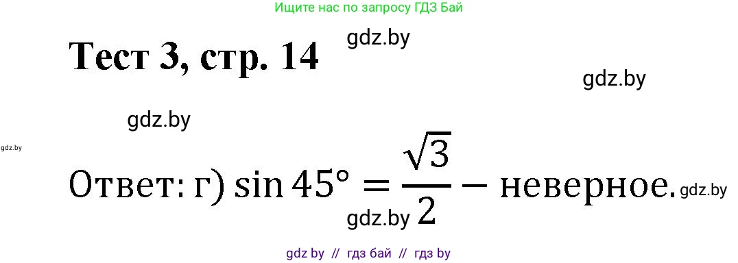 Геометрия, 9 класс Учебник, авторы: Казаков Валерий Владимирович, Казакова Ольга Олеговна, издательство Адукацыя i выхаванне, Минск, 2025, белого цвета, страница 14, Решение 2025