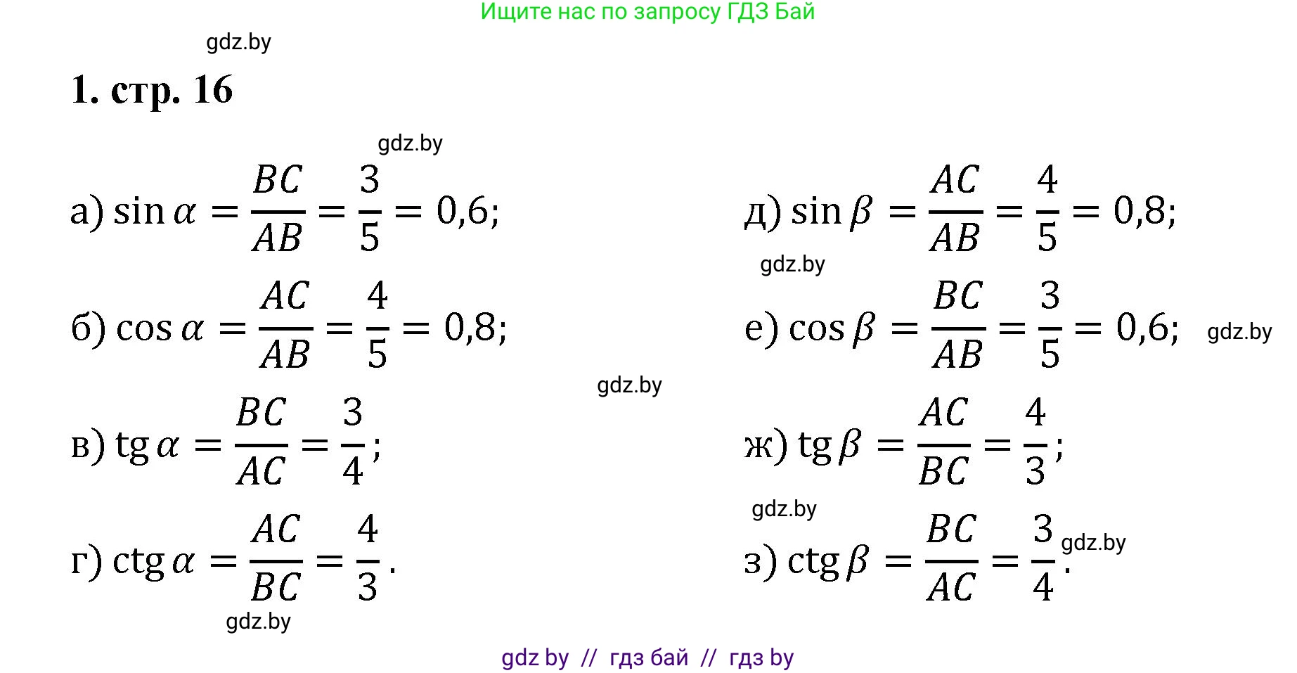 Геометрия, 9 класс Учебник, авторы: Казаков Валерий Владимирович, Казакова Ольга Олеговна, издательство Адукацыя i выхаванне, Минск, 2025, белого цвета, страница 16, номер 1, Решение 2025