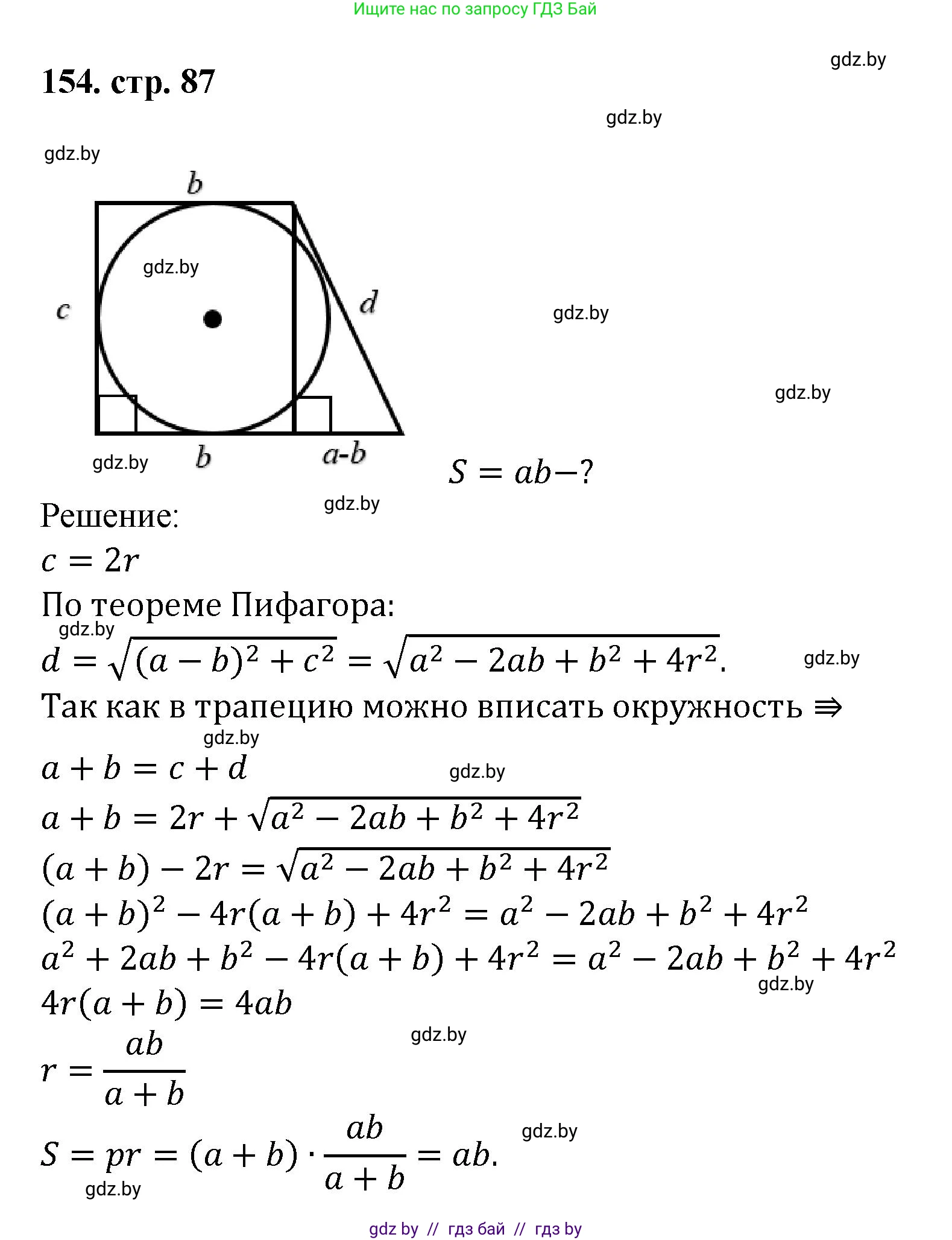 Геометрия, 9 класс Учебник, авторы: Казаков Валерий Владимирович, Казакова Ольга Олеговна, издательство Адукацыя i выхаванне, Минск, 2025, белого цвета, страница 87, номер 154, Решение 2025