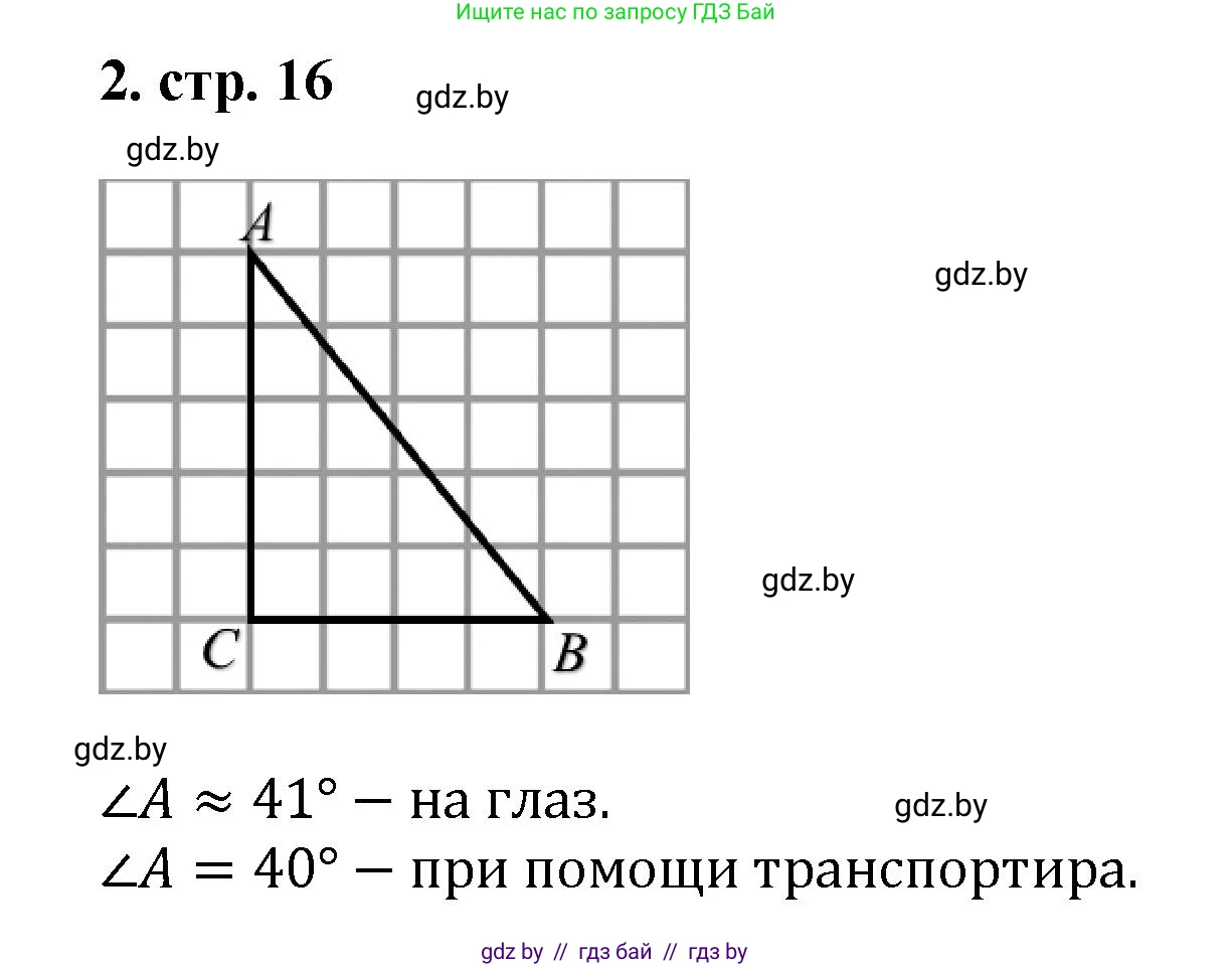 Геометрия, 9 класс Учебник, авторы: Казаков Валерий Владимирович, Казакова Ольга Олеговна, издательство Адукацыя i выхаванне, Минск, 2025, белого цвета, страница 16, номер 2, Решение 2025