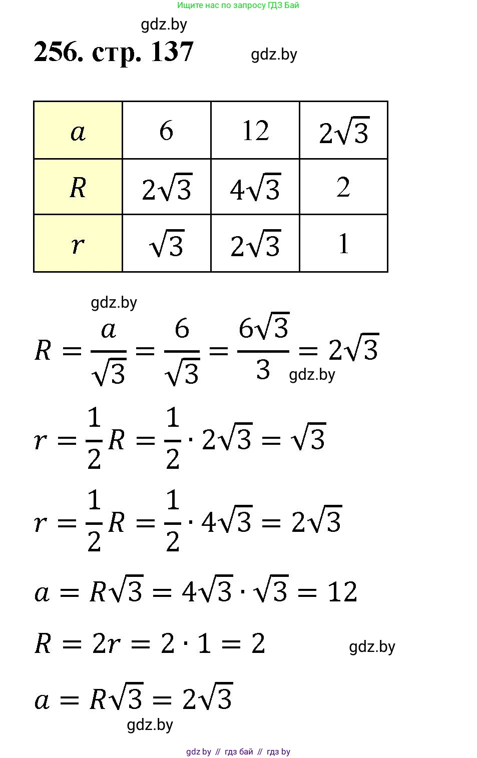 Геометрия, 9 класс Учебник, авторы: Казаков Валерий Владимирович, Казакова Ольга Олеговна, издательство Адукацыя i выхаванне, Минск, 2025, белого цвета, страница 137, номер 256, Решение 2025
