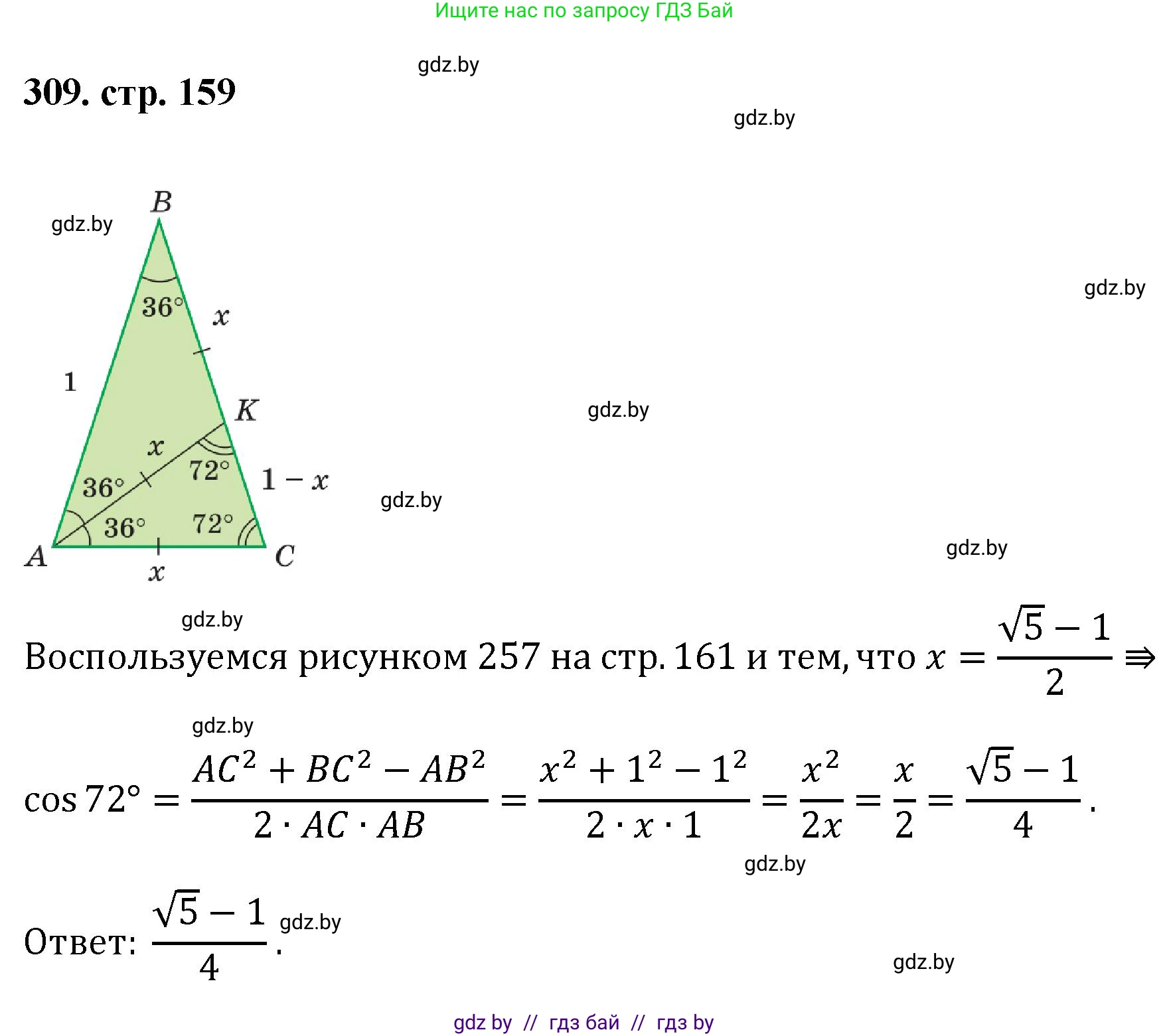 Геометрия, 9 класс Учебник, авторы: Казаков Валерий Владимирович, Казакова Ольга Олеговна, издательство Адукацыя i выхаванне, Минск, 2025, белого цвета, страница 162, номер 309, Решение 2025