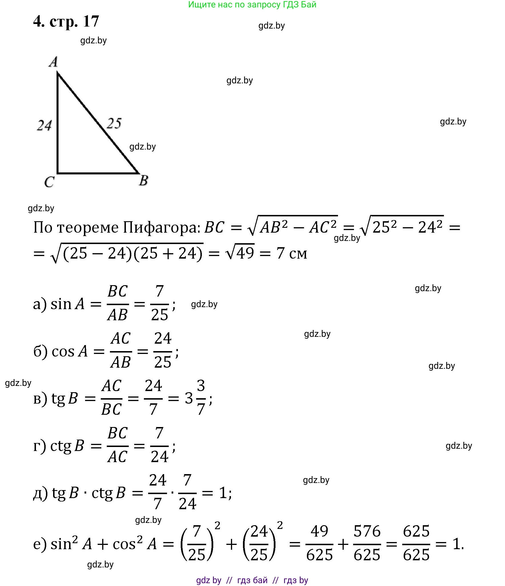 Геометрия, 9 класс Учебник, авторы: Казаков Валерий Владимирович, Казакова Ольга Олеговна, издательство Адукацыя i выхаванне, Минск, 2025, белого цвета, страница 17, номер 4, Решение 2025