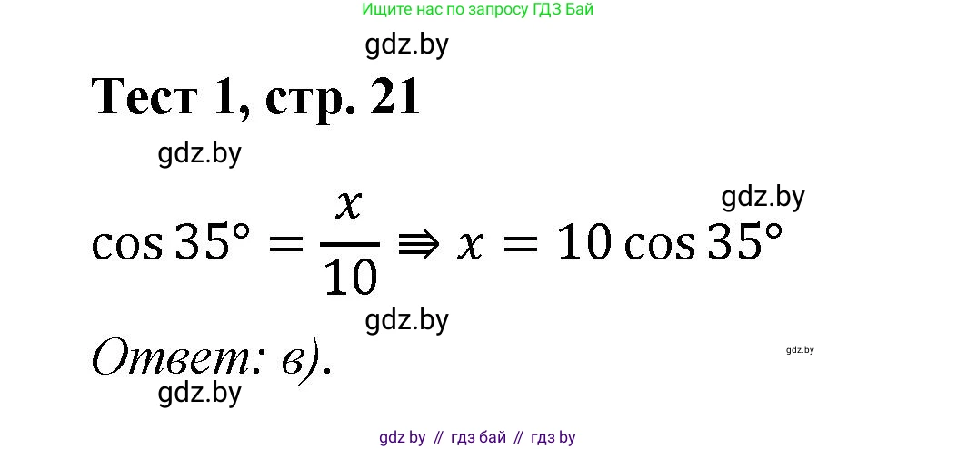 Геометрия, 9 класс Учебник, авторы: Казаков Валерий Владимирович, Казакова Ольга Олеговна, издательство Адукацыя i выхаванне, Минск, 2025, белого цвета, страница 21, Решение 2025
