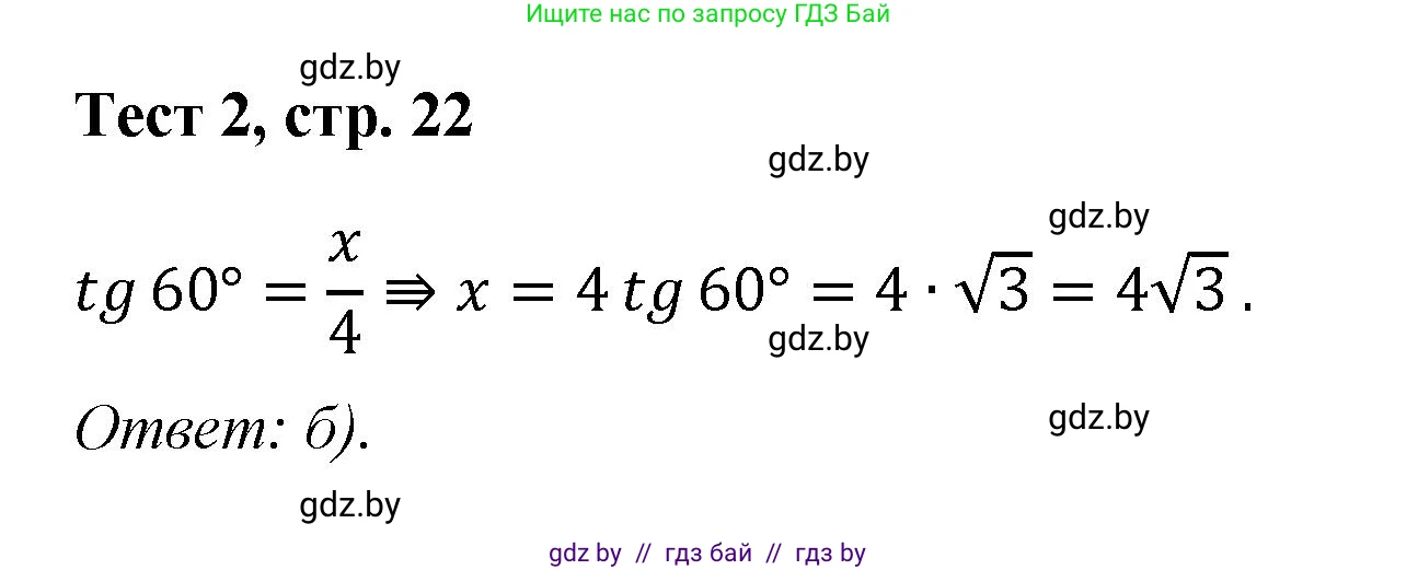 Геометрия, 9 класс Учебник, авторы: Казаков Валерий Владимирович, Казакова Ольга Олеговна, издательство Адукацыя i выхаванне, Минск, 2025, белого цвета, страница 22, Решение 2025