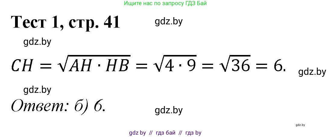 Геометрия, 9 класс Учебник, авторы: Казаков Валерий Владимирович, Казакова Ольга Олеговна, издательство Адукацыя i выхаванне, Минск, 2025, белого цвета, страница 41, Решение 2025
