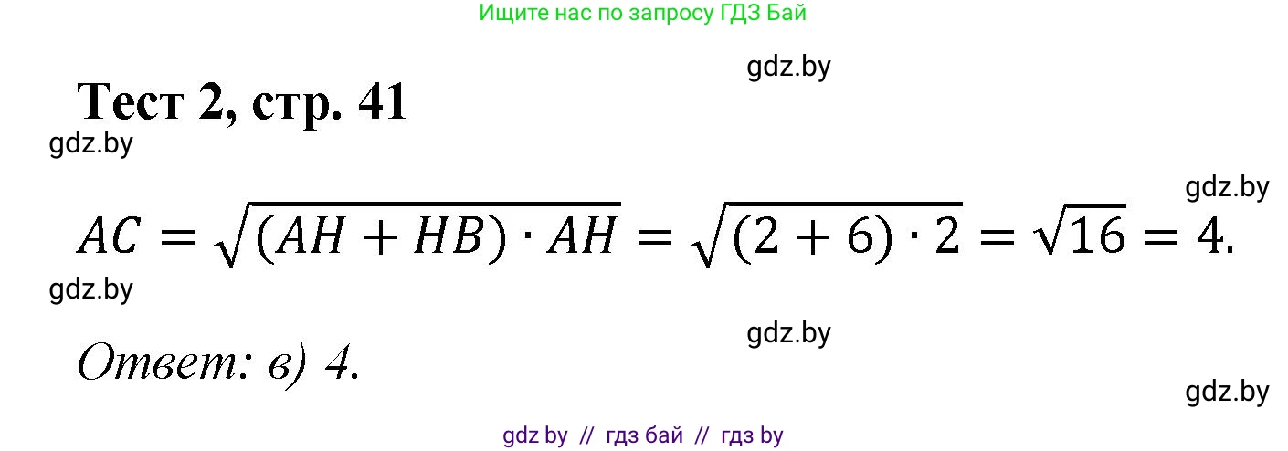 Геометрия, 9 класс Учебник, авторы: Казаков Валерий Владимирович, Казакова Ольга Олеговна, издательство Адукацыя i выхаванне, Минск, 2025, белого цвета, страница 41, Решение 2025