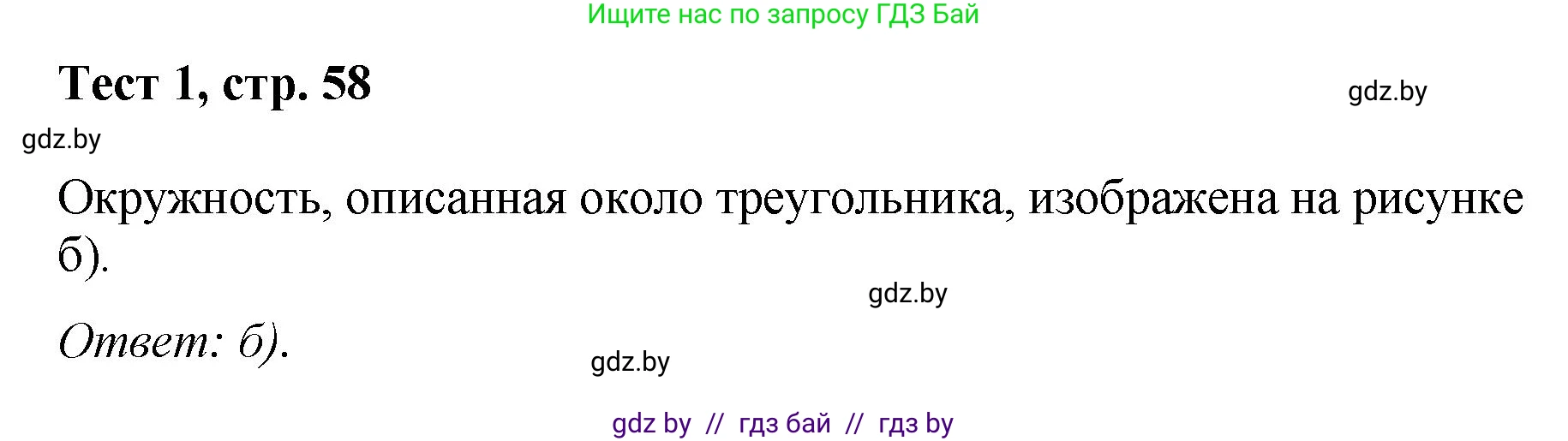 Геометрия, 9 класс Учебник, авторы: Казаков Валерий Владимирович, Казакова Ольга Олеговна, издательство Адукацыя i выхаванне, Минск, 2025, белого цвета, страница 58, Решение 2025