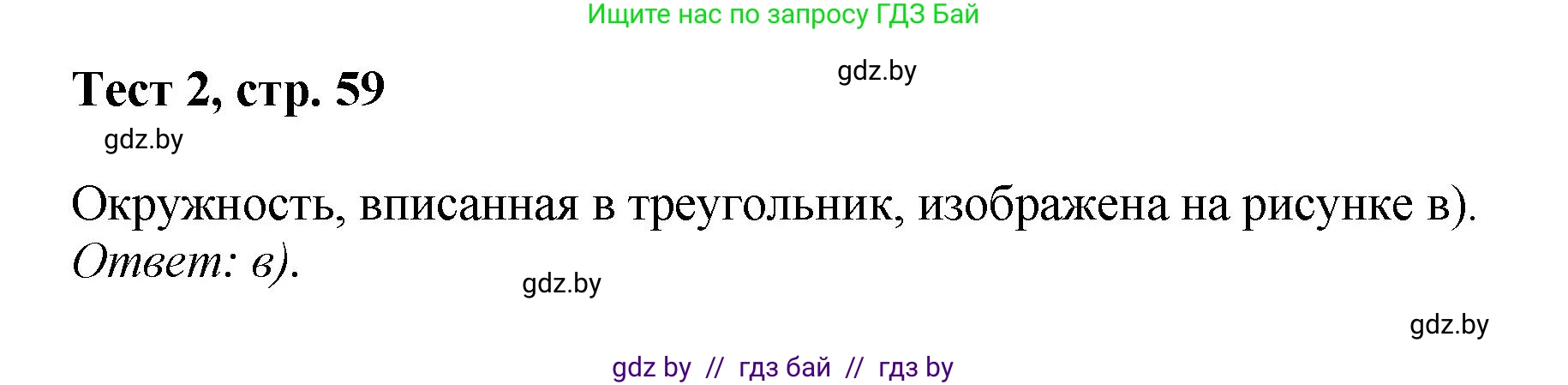 Геометрия, 9 класс Учебник, авторы: Казаков Валерий Владимирович, Казакова Ольга Олеговна, издательство Адукацыя i выхаванне, Минск, 2025, белого цвета, страница 59, Решение 2025