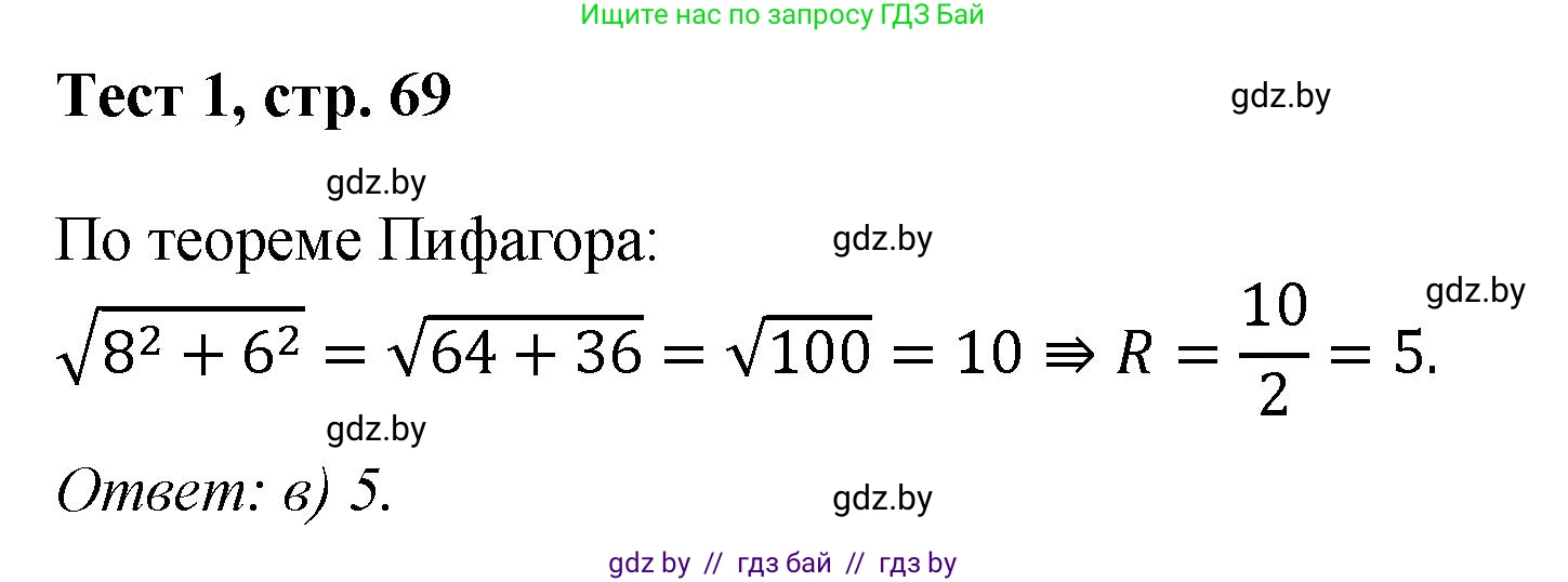Геометрия, 9 класс Учебник, авторы: Казаков Валерий Владимирович, Казакова Ольга Олеговна, издательство Адукацыя i выхаванне, Минск, 2025, белого цвета, страница 69, Решение 2025