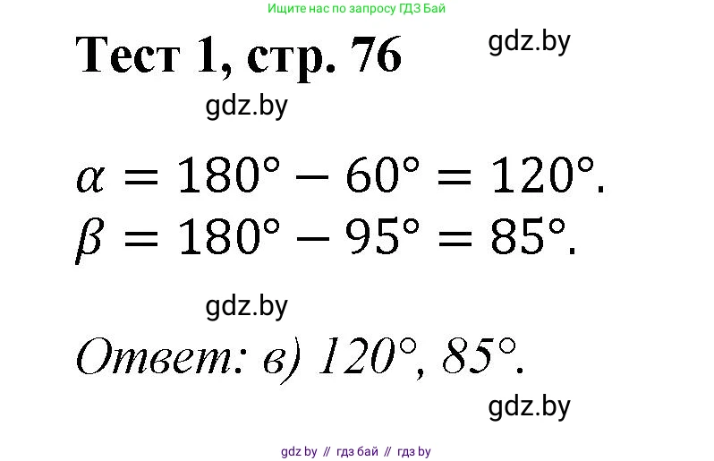 Геометрия, 9 класс Учебник, авторы: Казаков Валерий Владимирович, Казакова Ольга Олеговна, издательство Адукацыя i выхаванне, Минск, 2025, белого цвета, страница 76, Решение 2025