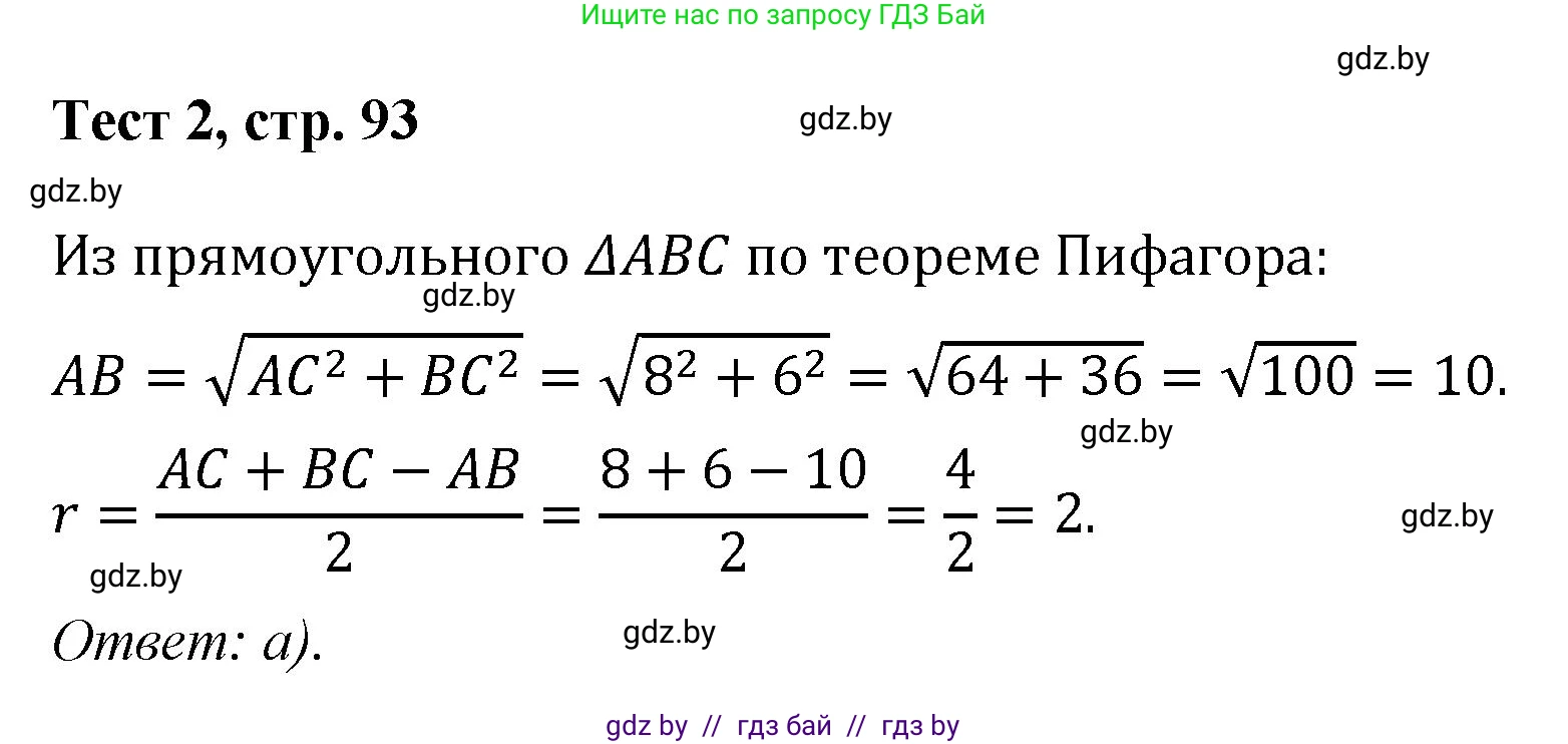 Геометрия, 9 класс Учебник, авторы: Казаков Валерий Владимирович, Казакова Ольга Олеговна, издательство Адукацыя i выхаванне, Минск, 2025, белого цвета, страница 93, Решение 2025