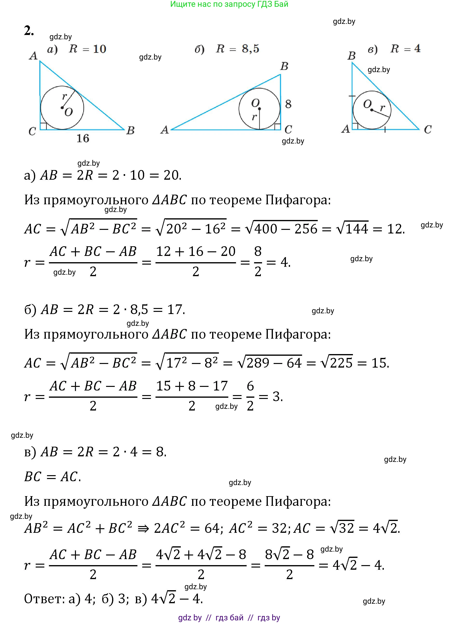 Геометрия, 9 класс Учебник, авторы: Казаков Валерий Владимирович, Казакова Ольга Олеговна, издательство Адукацыя i выхаванне, Минск, 2025, белого цвета, страница 94, номер 2, Решение 2025