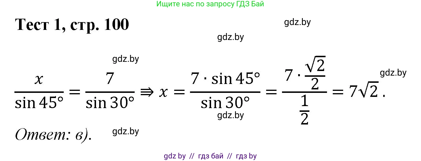 Геометрия, 9 класс Учебник, авторы: Казаков Валерий Владимирович, Казакова Ольга Олеговна, издательство Адукацыя i выхаванне, Минск, 2025, белого цвета, страница 100, Решение 2025
