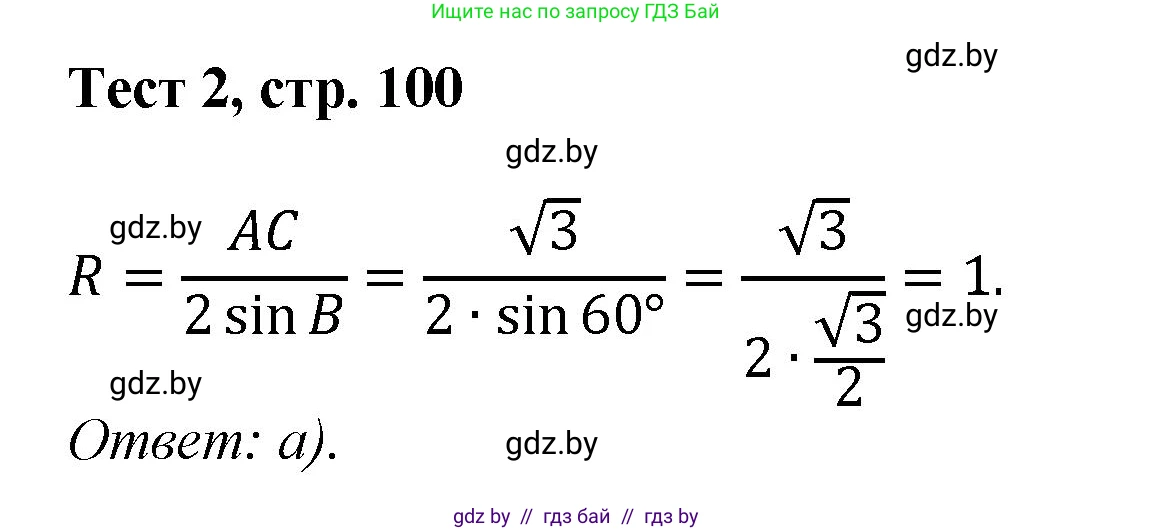 Геометрия, 9 класс Учебник, авторы: Казаков Валерий Владимирович, Казакова Ольга Олеговна, издательство Адукацыя i выхаванне, Минск, 2025, белого цвета, страница 100, Решение 2025