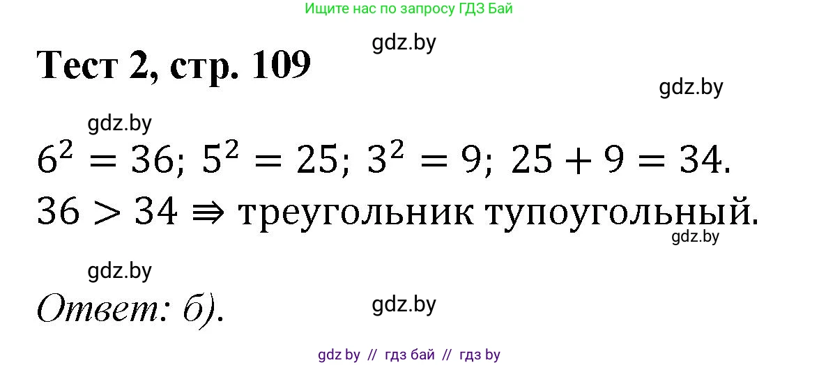Геометрия, 9 класс Учебник, авторы: Казаков Валерий Владимирович, Казакова Ольга Олеговна, издательство Адукацыя i выхаванне, Минск, 2025, белого цвета, страница 109, Решение 2025