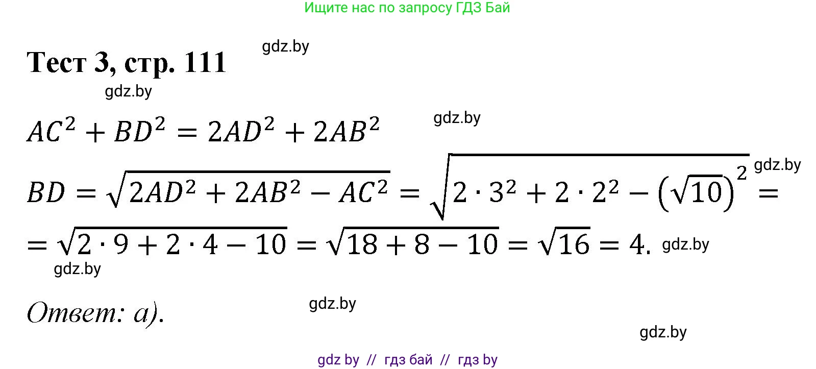 Геометрия, 9 класс Учебник, авторы: Казаков Валерий Владимирович, Казакова Ольга Олеговна, издательство Адукацыя i выхаванне, Минск, 2025, белого цвета, страница 111, Решение 2025