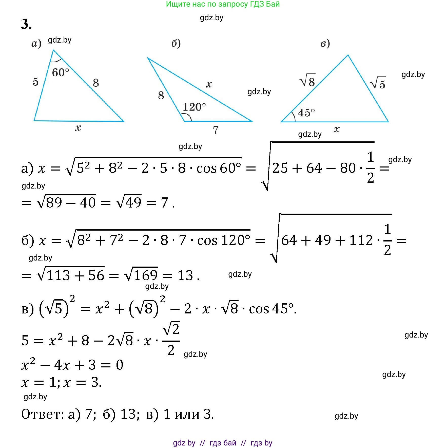 Геометрия, 9 класс Учебник, авторы: Казаков Валерий Владимирович, Казакова Ольга Олеговна, издательство Адукацыя i выхаванне, Минск, 2025, белого цвета, страница 129, номер 3, Решение 2025