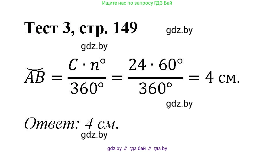 Геометрия, 9 класс Учебник, авторы: Казаков Валерий Владимирович, Казакова Ольга Олеговна, издательство Адукацыя i выхаванне, Минск, 2025, белого цвета, страница 149, Решение 2025