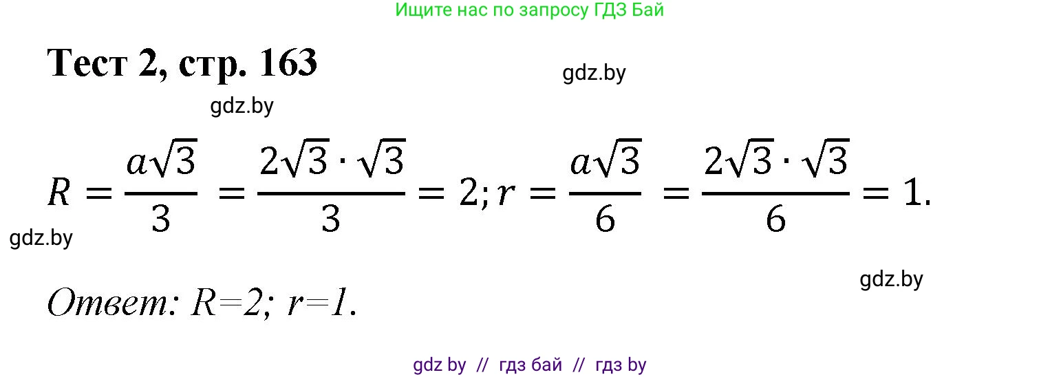 Геометрия, 9 класс Учебник, авторы: Казаков Валерий Владимирович, Казакова Ольга Олеговна, издательство Адукацыя i выхаванне, Минск, 2025, белого цвета, страница 163, Решение 2025