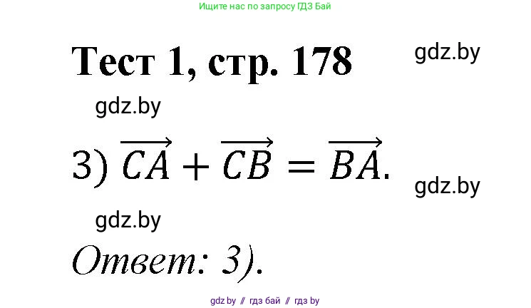 Геометрия, 9 класс Учебник, авторы: Казаков Валерий Владимирович, Казакова Ольга Олеговна, издательство Адукацыя i выхаванне, Минск, 2025, белого цвета, страница 178, Решение 2025