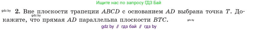 Геометрия, 10 класс Учебник, авторы: Латотин Леонид Александрович, Чеботаревский Борис Дмитриевич, Горбунова Ирина Владимировна, издательство Адукацыя i выхаванне, Минск, 2020, белого цвета, страница 83, номер 2, Условие