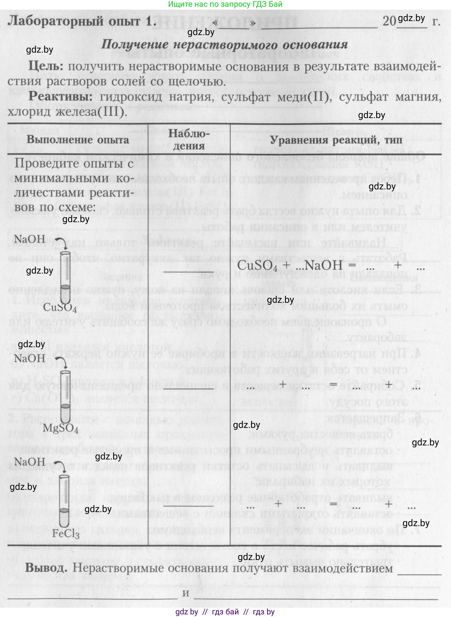 Химия, 8 класс Тетрадь для практических работ, автор: Борушко Ирина Ивановна, издательство Сэр-Вит, Минск, 2022, розового цвета, Часть 2, страница 2, Условие