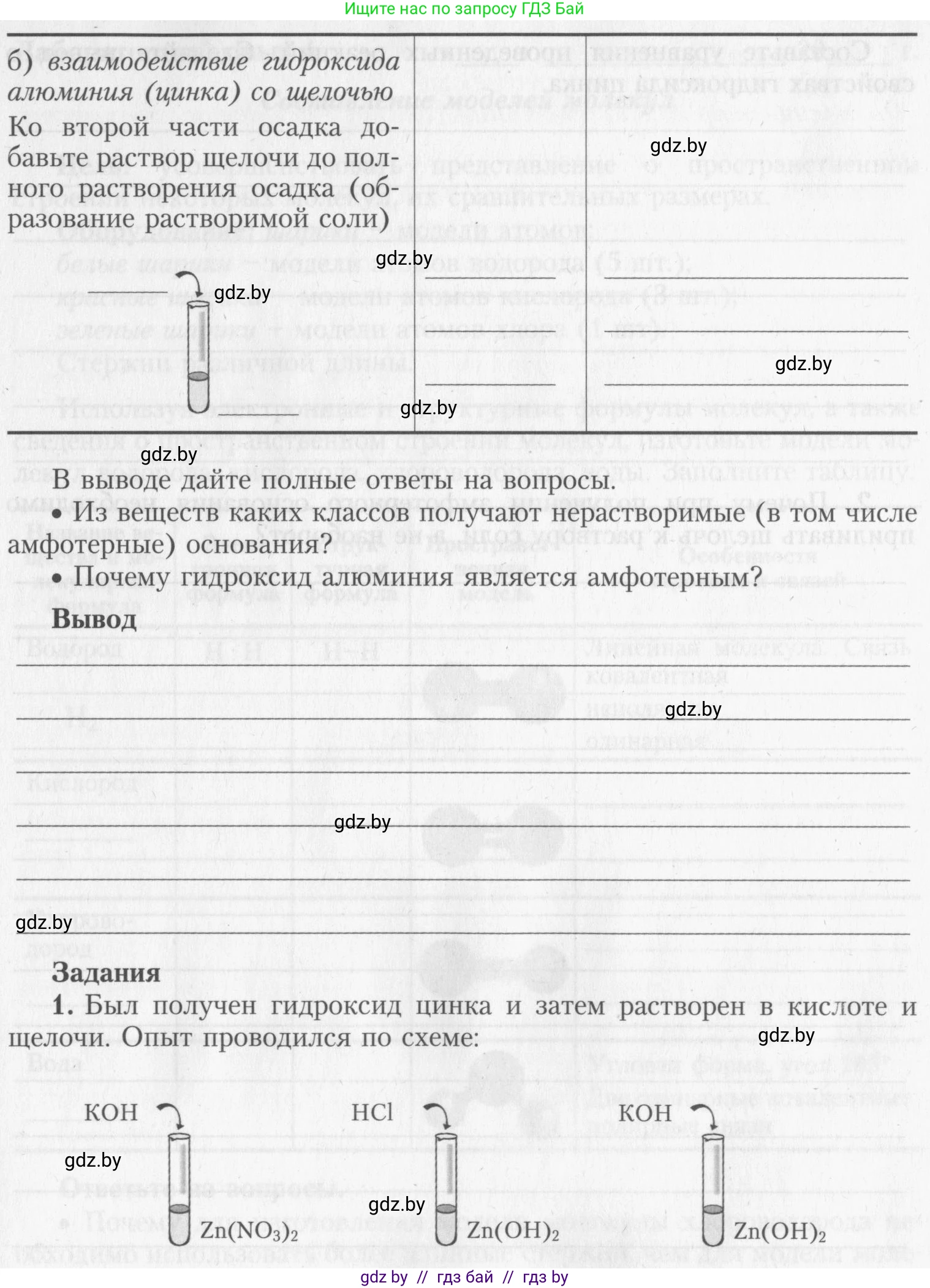 Химия, 8 класс Тетрадь для практических работ, автор: Борушко Ирина Ивановна, издательство Сэр-Вит, Минск, 2022, розового цвета, Часть 2, страница 6, Условие (продолжение 2)