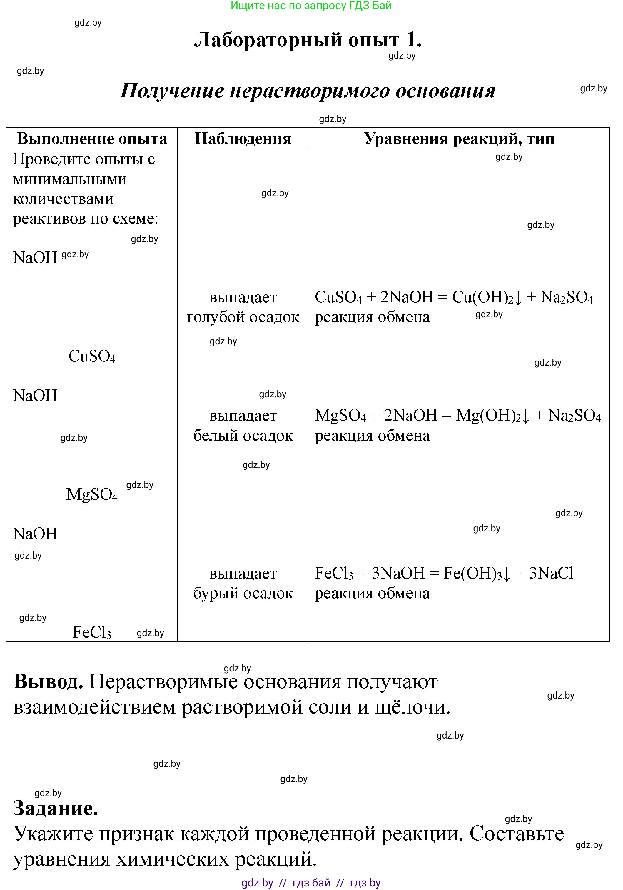 Химия, 8 класс Тетрадь для практических работ, автор: Борушко Ирина Ивановна, издательство Сэр-Вит, Минск, 2022, розового цвета, Часть 2, страница 2, Решение