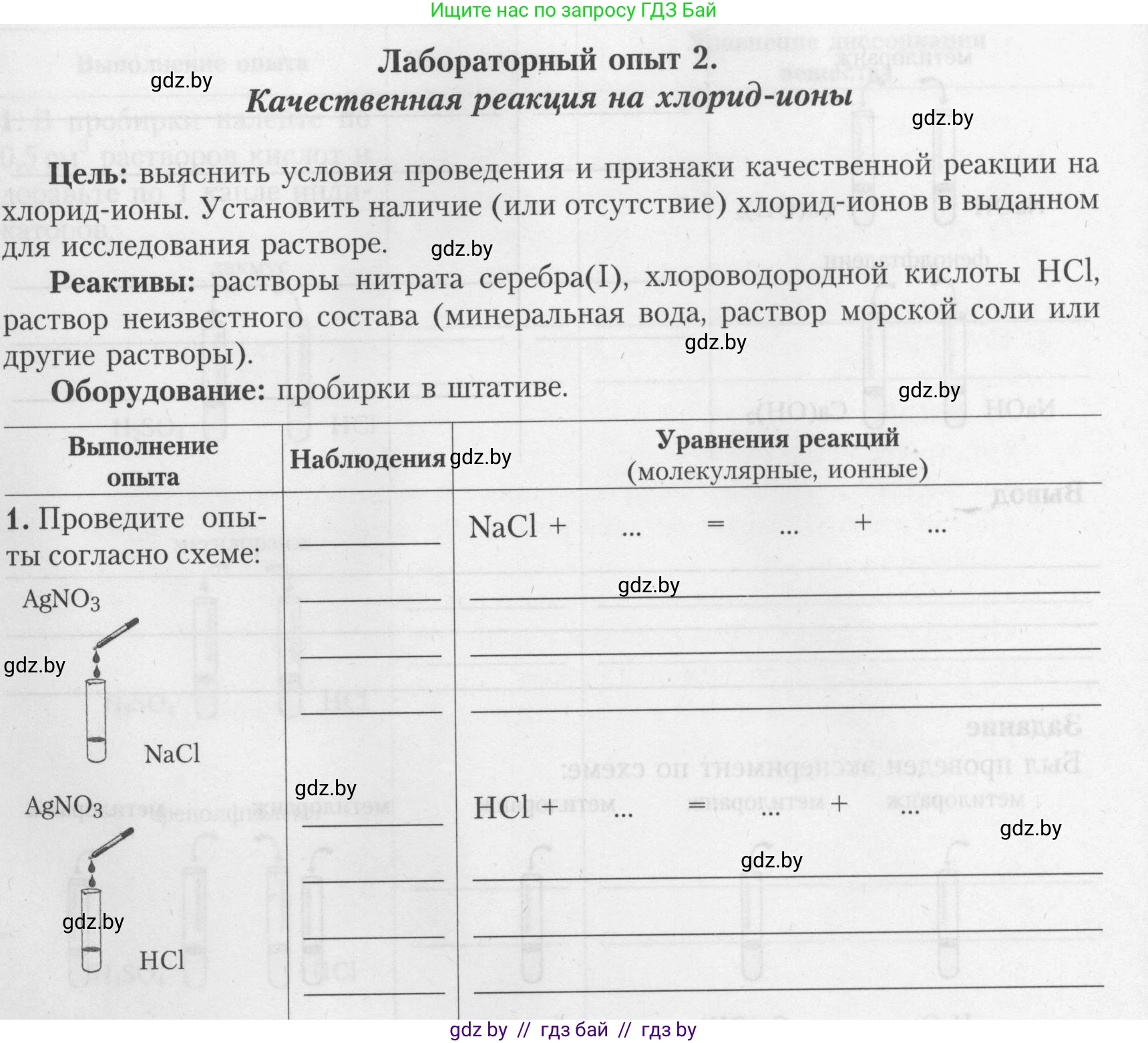 Химия, 9 класс Тетрадь для практических работ, автор: Борушко Ирина Ивановна, издательство Сэр-Вит, Минск, 2022, бирюзового цвета, Часть 2, страница 6, Условие