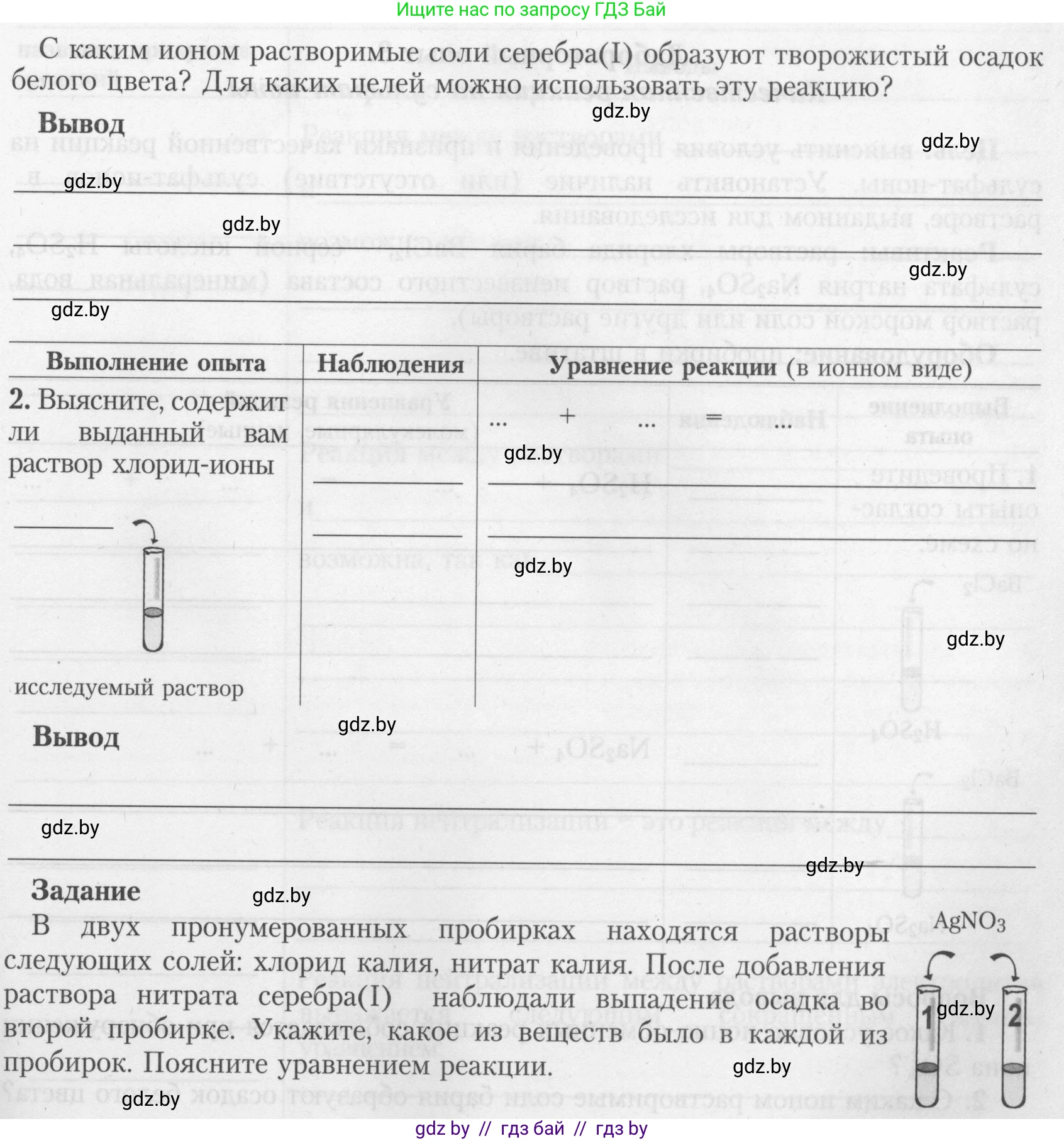 Химия, 9 класс Тетрадь для практических работ, автор: Борушко Ирина Ивановна, издательство Сэр-Вит, Минск, 2022, бирюзового цвета, Часть 2, страница 6, Условие (продолжение 2)