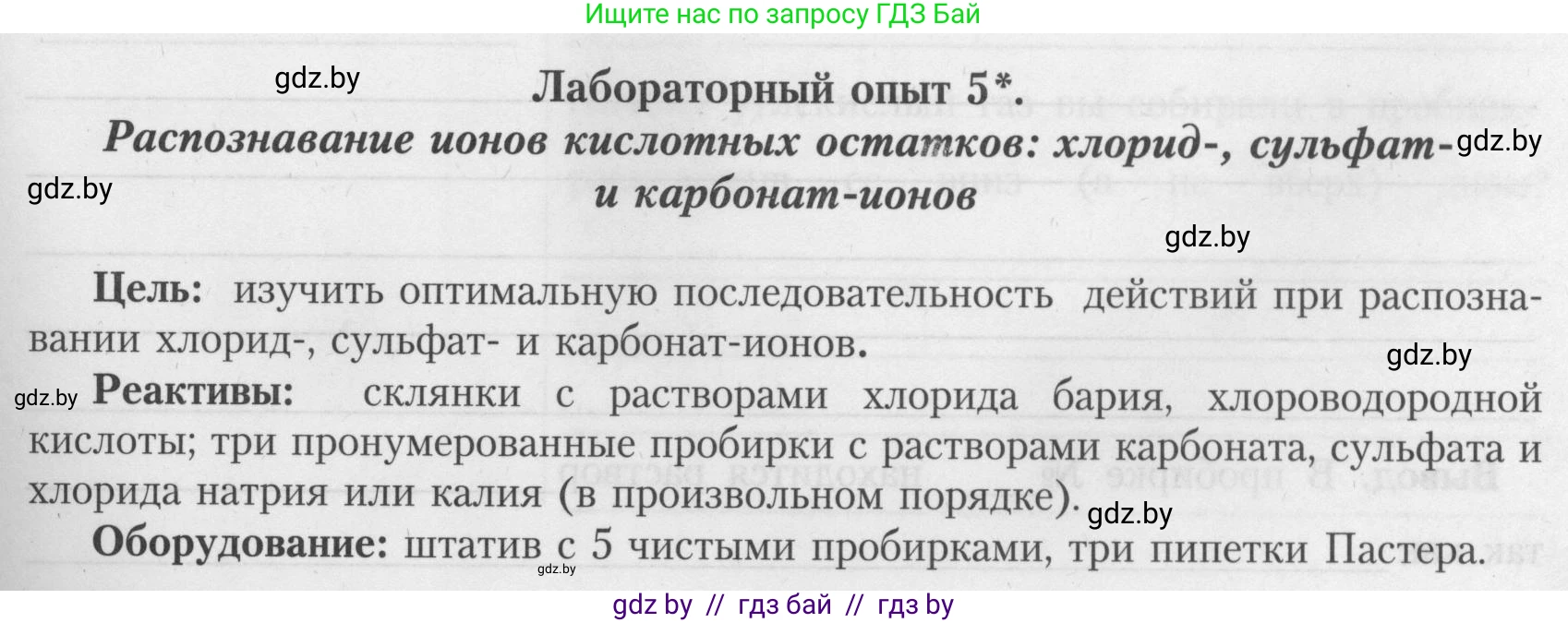 Химия, 9 класс Тетрадь для практических работ, автор: Борушко Ирина Ивановна, издательство Сэр-Вит, Минск, 2022, бирюзового цвета, Часть 2, страница 11, Условие