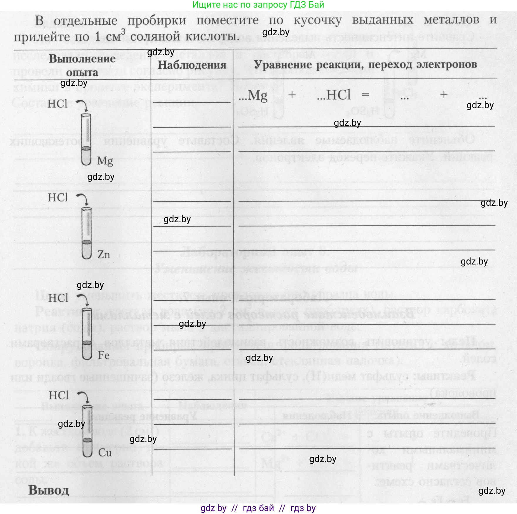 Химия, 9 класс Тетрадь для практических работ, автор: Борушко Ирина Ивановна, издательство Сэр-Вит, Минск, 2022, бирюзового цвета, Часть 2, страница 16, Условие (продолжение 2)