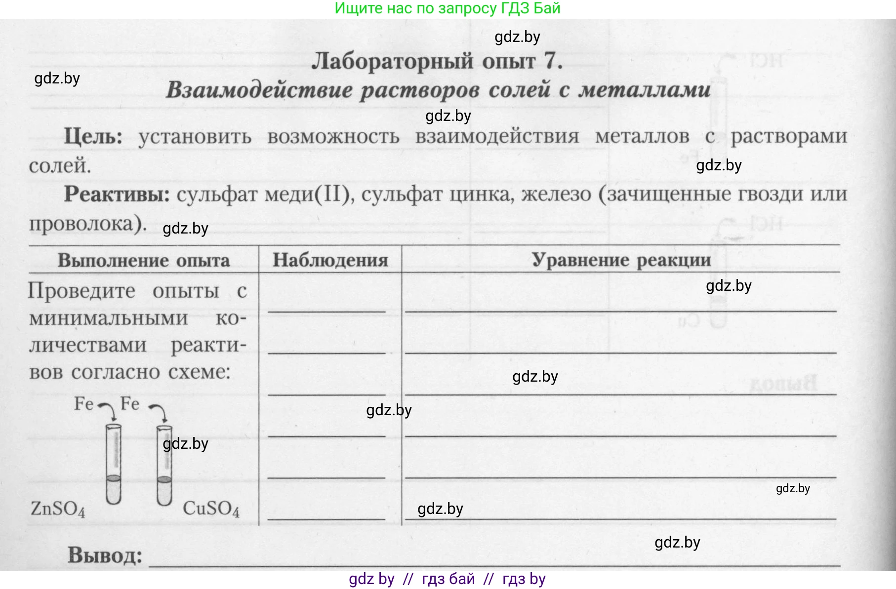 Химия, 9 класс Тетрадь для практических работ, автор: Борушко Ирина Ивановна, издательство Сэр-Вит, Минск, 2022, бирюзового цвета, Часть 2, страница 18, Условие
