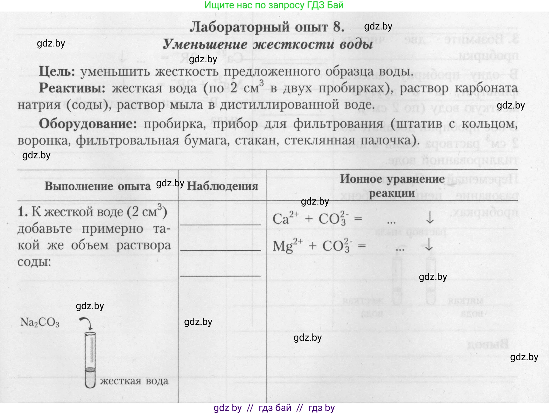 Химия, 9 класс Тетрадь для практических работ, автор: Борушко Ирина Ивановна, издательство Сэр-Вит, Минск, 2022, бирюзового цвета, Часть 2, страница 19, Условие