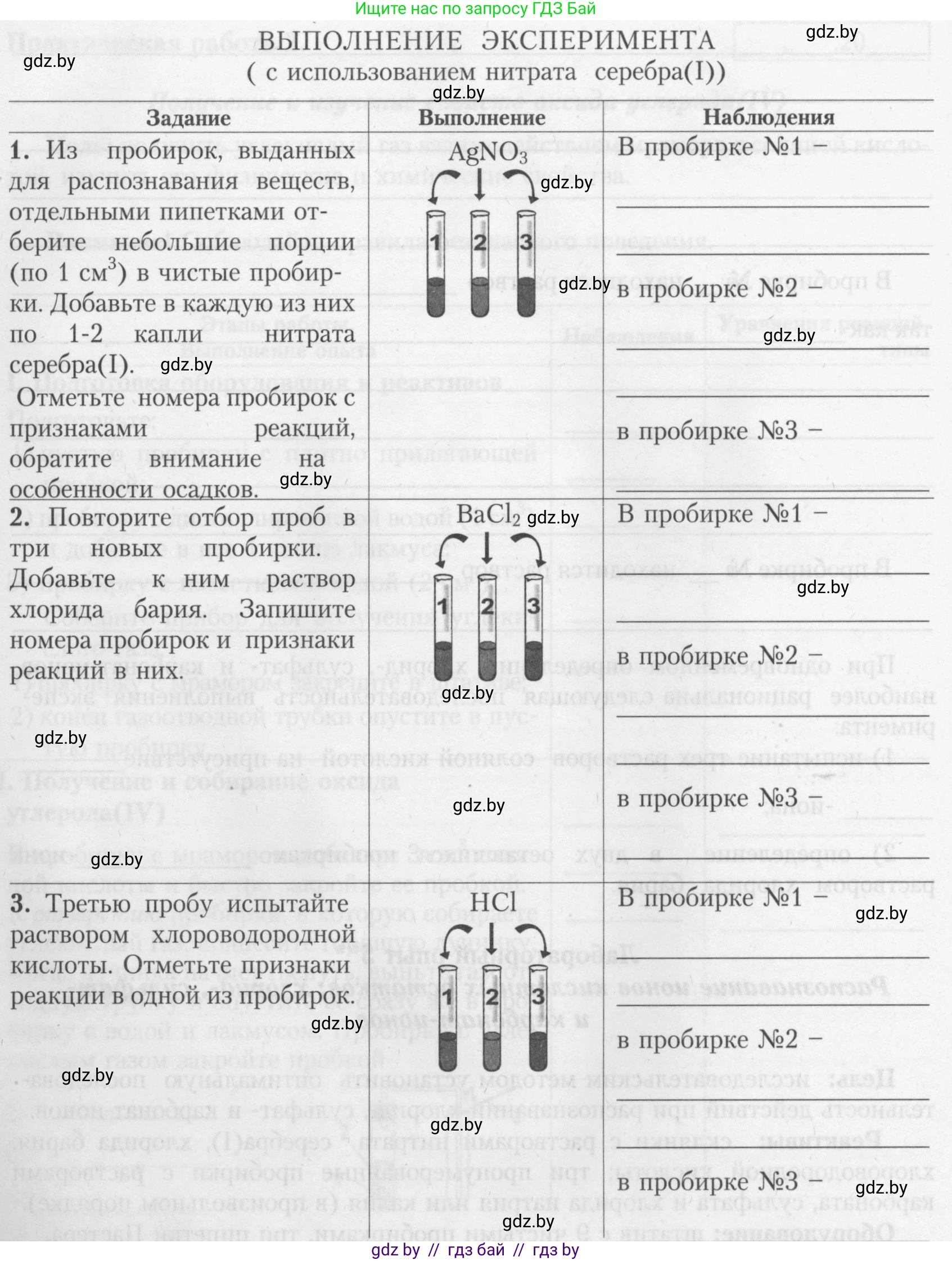 Химия, 9 класс Тетрадь для практических работ, автор: Борушко Ирина Ивановна, издательство Сэр-Вит, Минск, 2022, бирюзового цвета, Часть 2, страница 13, Условие (продолжение 2)