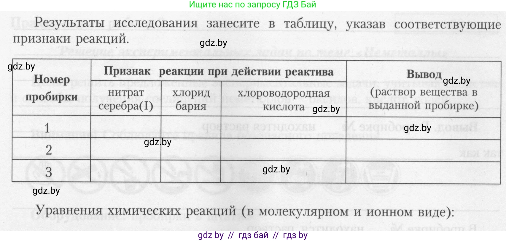 Химия, 9 класс Тетрадь для практических работ, автор: Борушко Ирина Ивановна, издательство Сэр-Вит, Минск, 2022, бирюзового цвета, Часть 2, страница 13, Условие (продолжение 3)