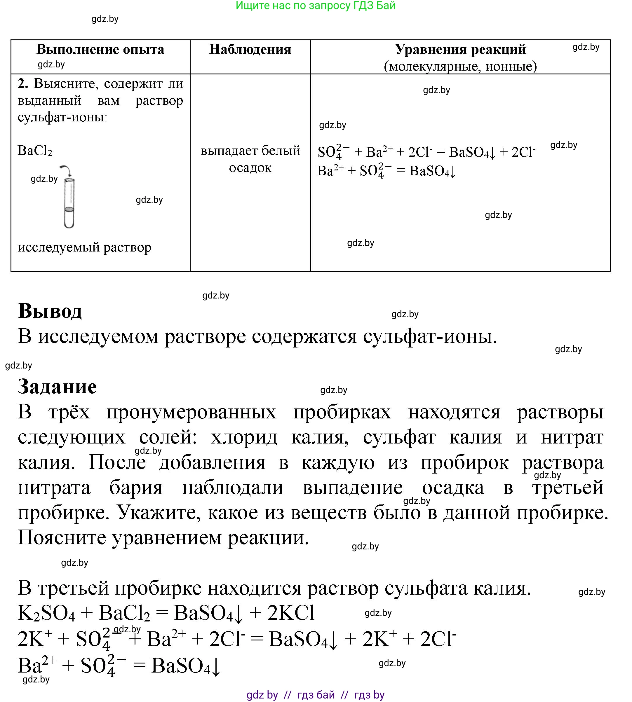 Химия, 9 класс Тетрадь для практических работ, автор: Борушко Ирина Ивановна, издательство Сэр-Вит, Минск, 2022, бирюзового цвета, Часть 2, страница 8, Решение (продолжение 2)