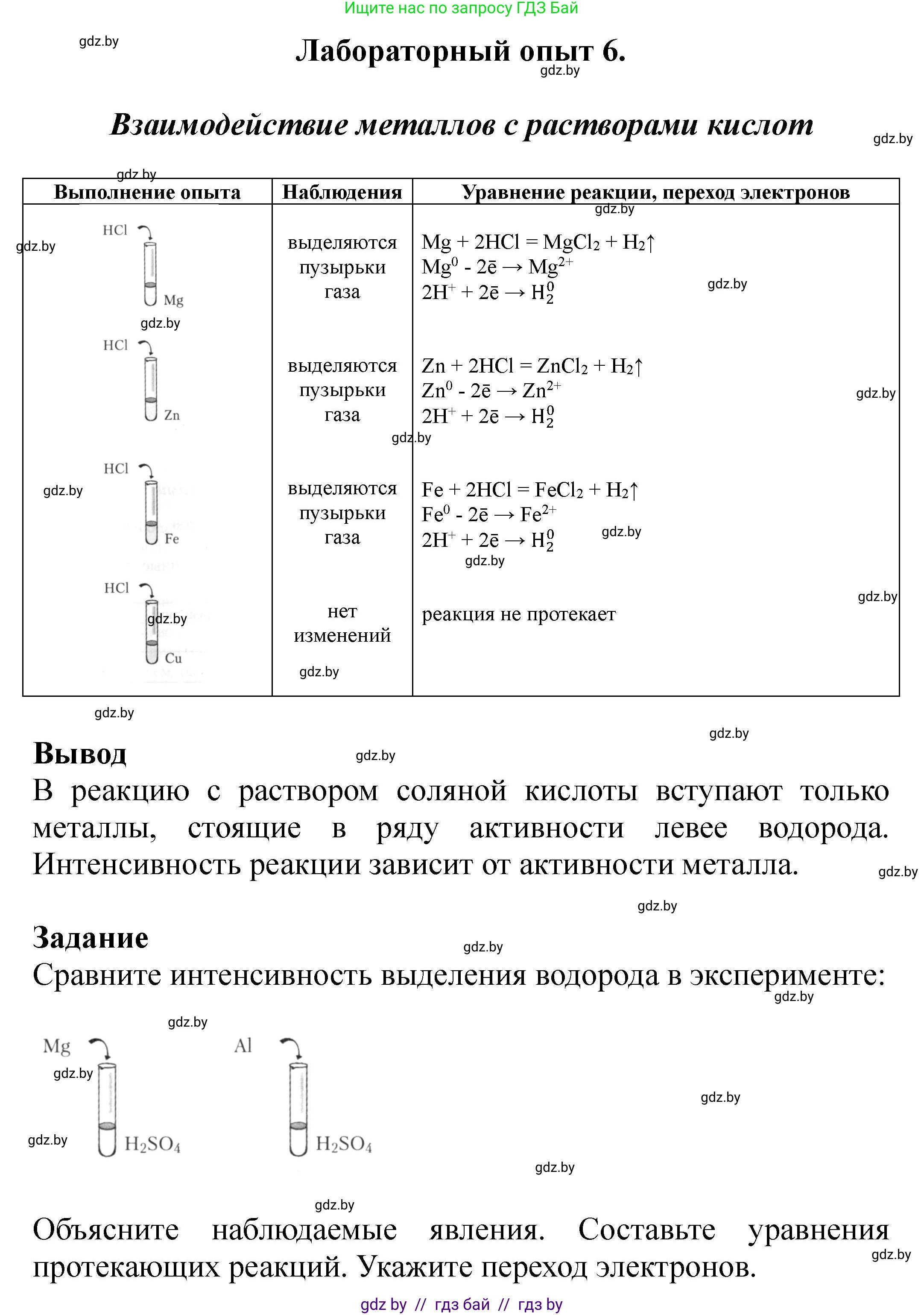 Химия, 9 класс Тетрадь для практических работ, автор: Борушко Ирина Ивановна, издательство Сэр-Вит, Минск, 2022, бирюзового цвета, Часть 2, страница 16, Решение