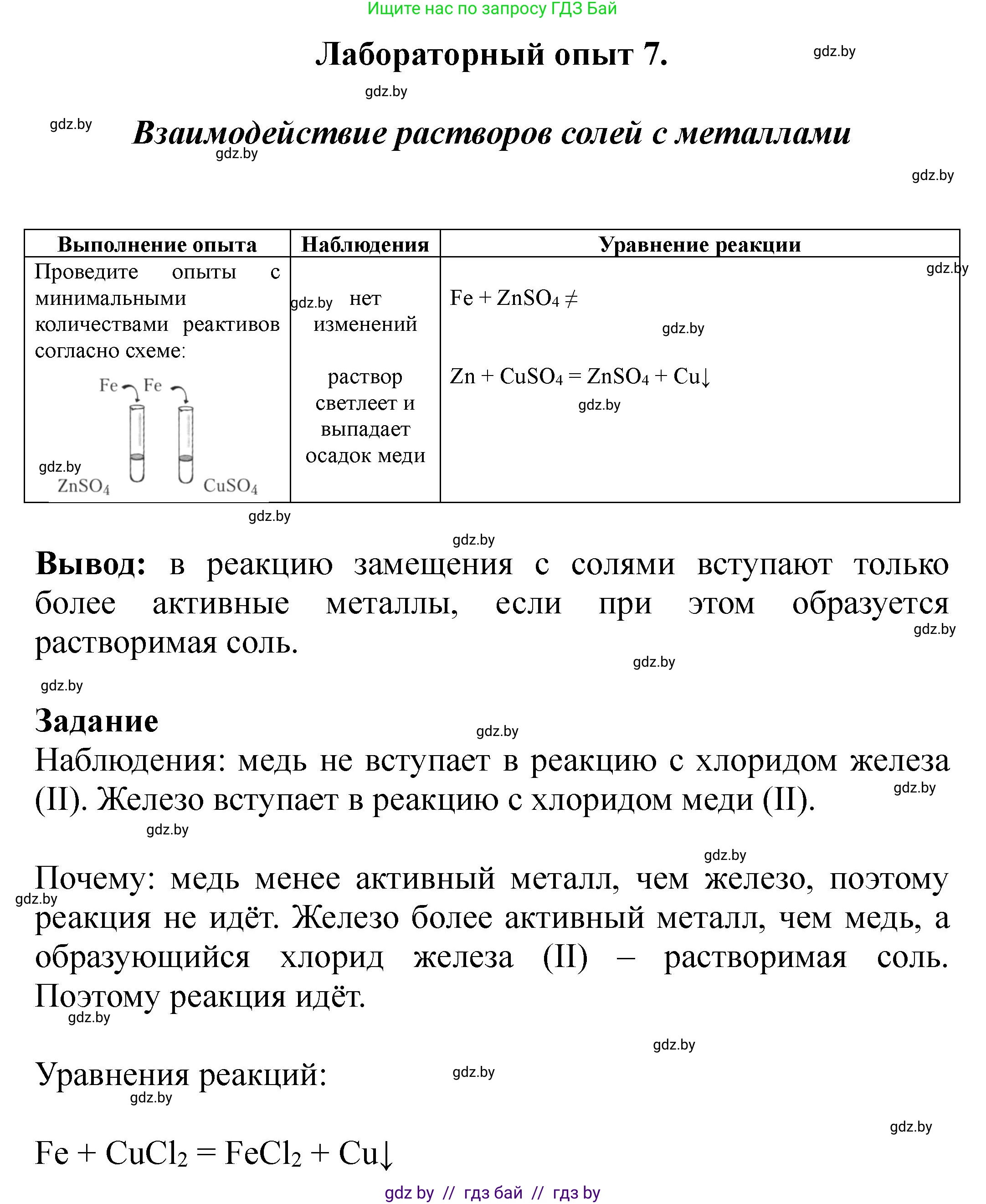 Химия, 9 класс Тетрадь для практических работ, автор: Борушко Ирина Ивановна, издательство Сэр-Вит, Минск, 2022, бирюзового цвета, Часть 2, страница 18, Решение