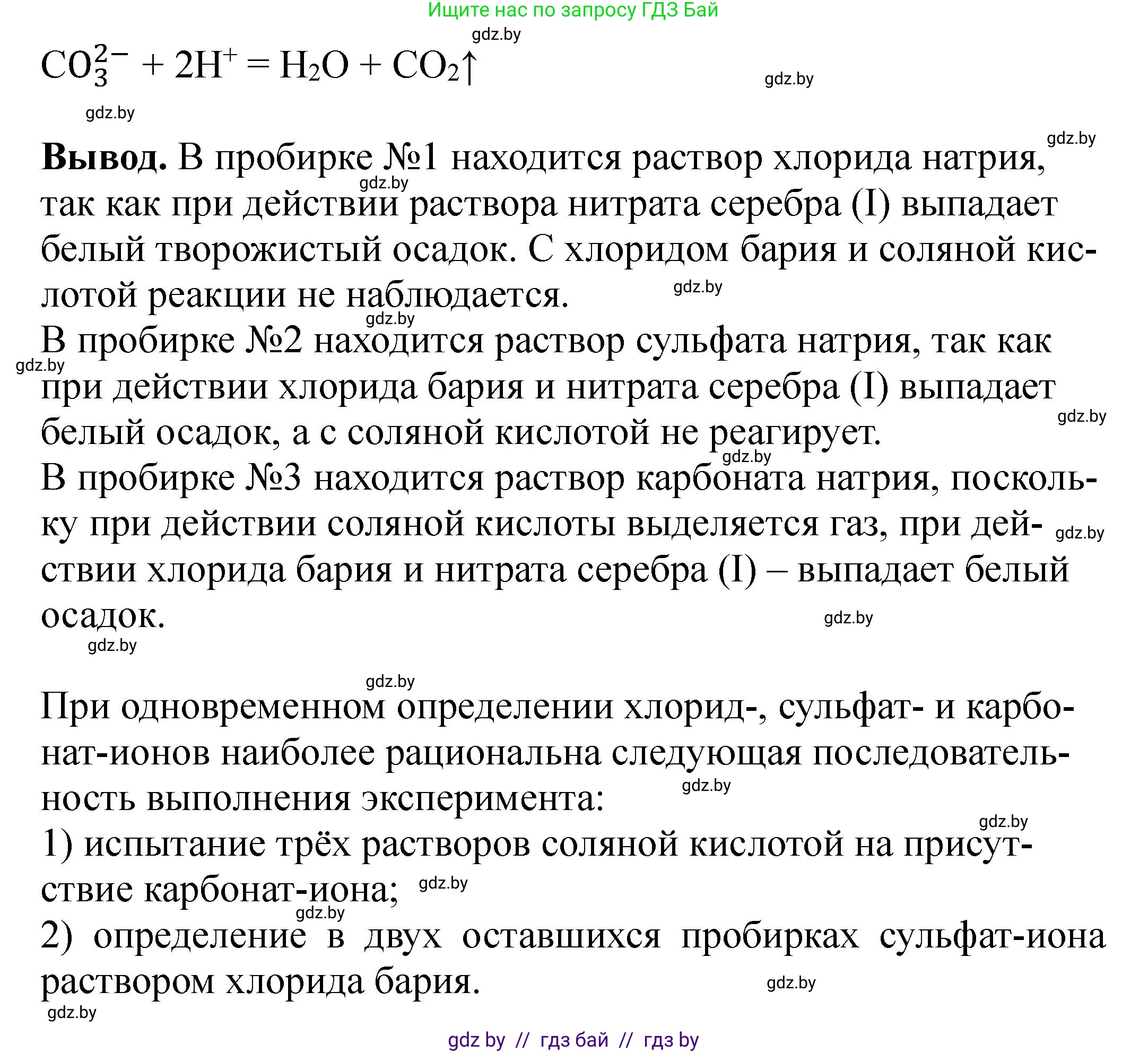 Химия, 9 класс Тетрадь для практических работ, автор: Борушко Ирина Ивановна, издательство Сэр-Вит, Минск, 2022, бирюзового цвета, Часть 2, страница 13, Решение (продолжение 3)