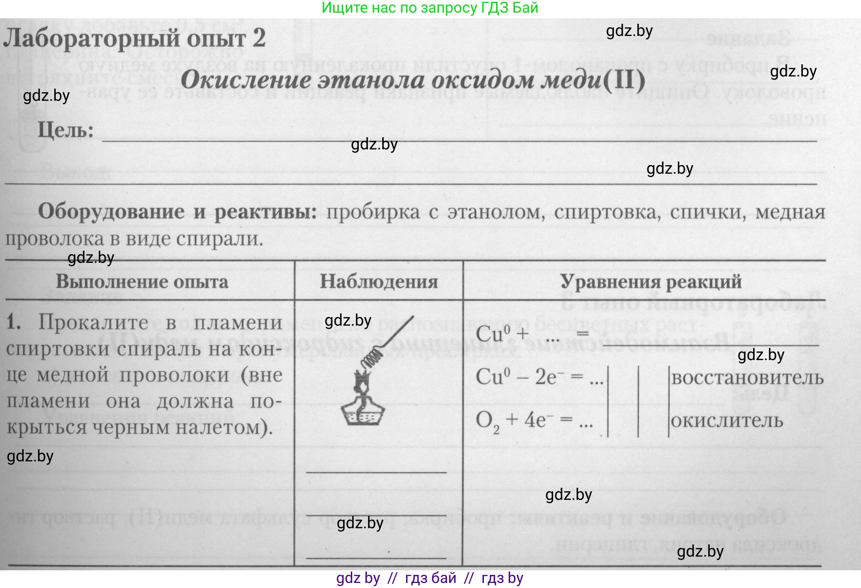 Химия, 10 класс Тетрадь для практических работ, автор: Борушко Ирина Ивановна, издательство Сэр-Вит, Минск, 2021, розового цвета, Часть 2, страница 3, Условие