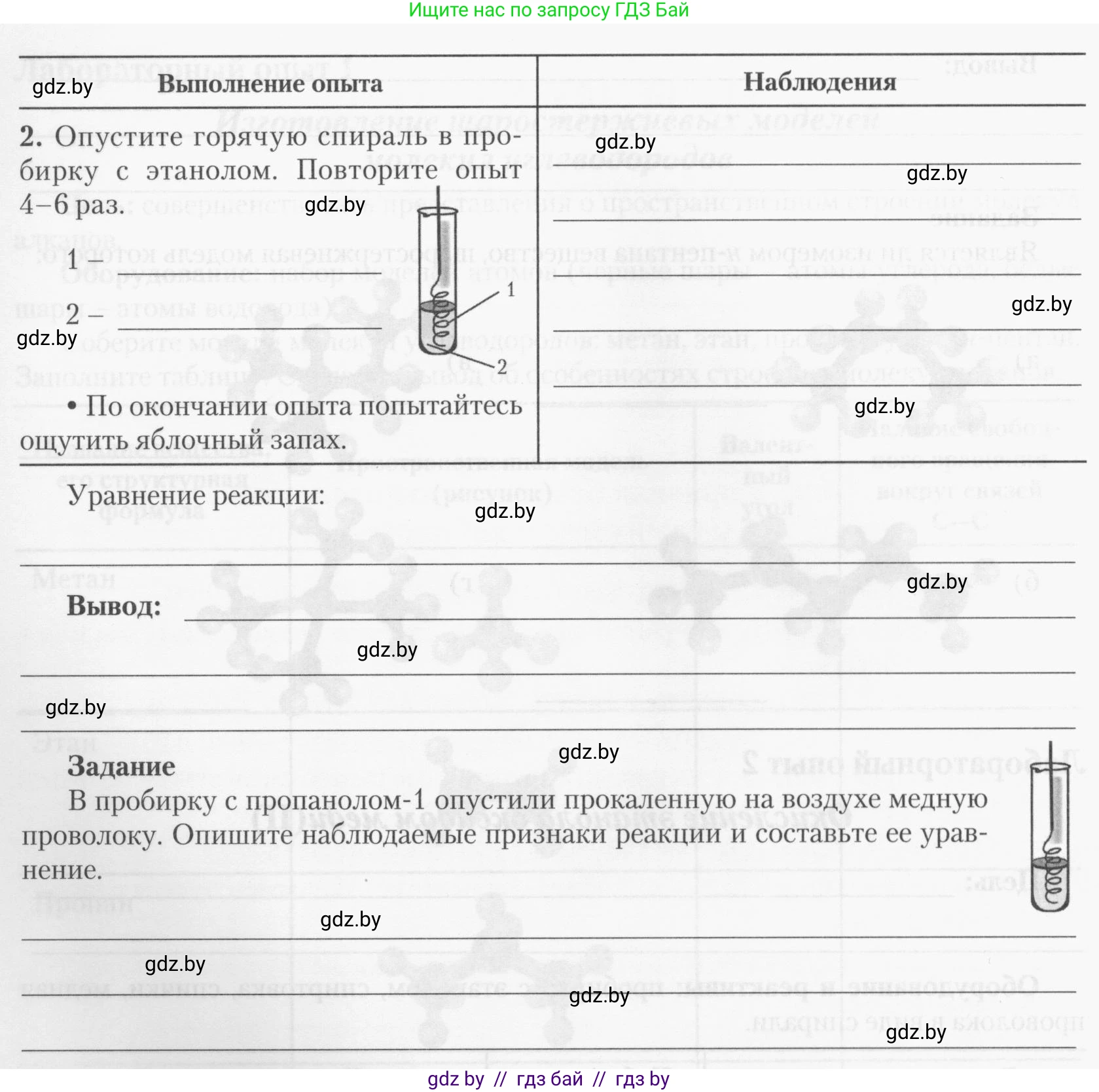 Химия, 10 класс Тетрадь для практических работ, автор: Борушко Ирина Ивановна, издательство Сэр-Вит, Минск, 2020, голубого цвета, Часть 2, страница 3, Условия (продолжение 2)