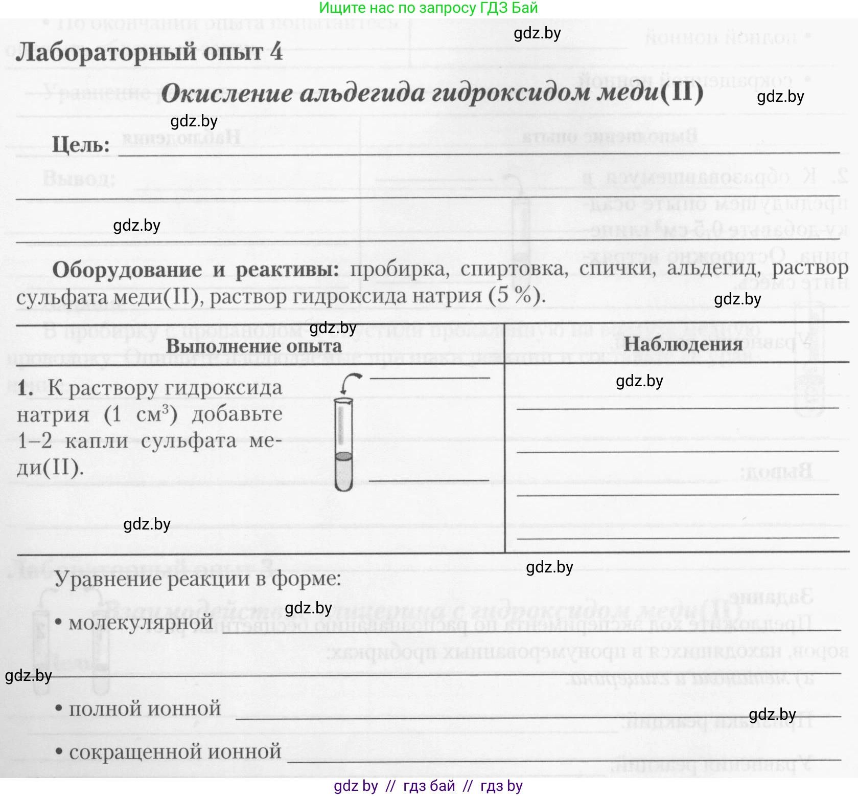 Химия, 10 класс Тетрадь для практических работ, автор: Борушко Ирина Ивановна, издательство Сэр-Вит, Минск, 2020, голубого цвета, Часть 2, страница 6, Условия