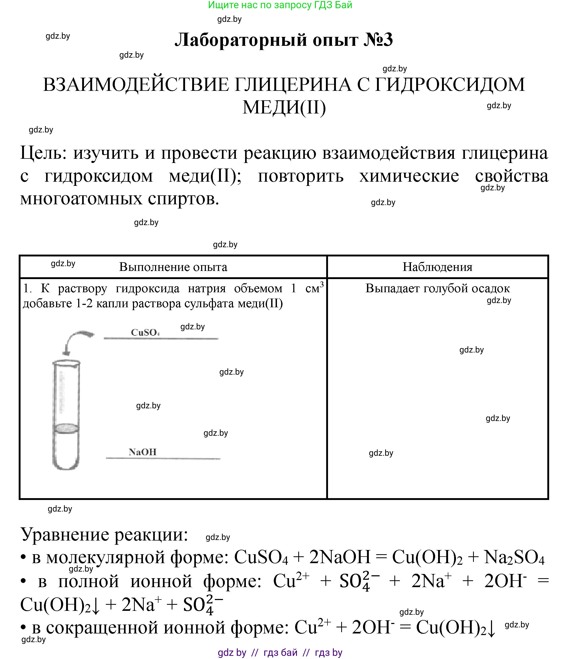 Химия, 10 класс Тетрадь для практических работ, автор: Борушко Ирина Ивановна, издательство Сэр-Вит, Минск, 2020, голубого цвета, Часть 2, страница 4, Решение