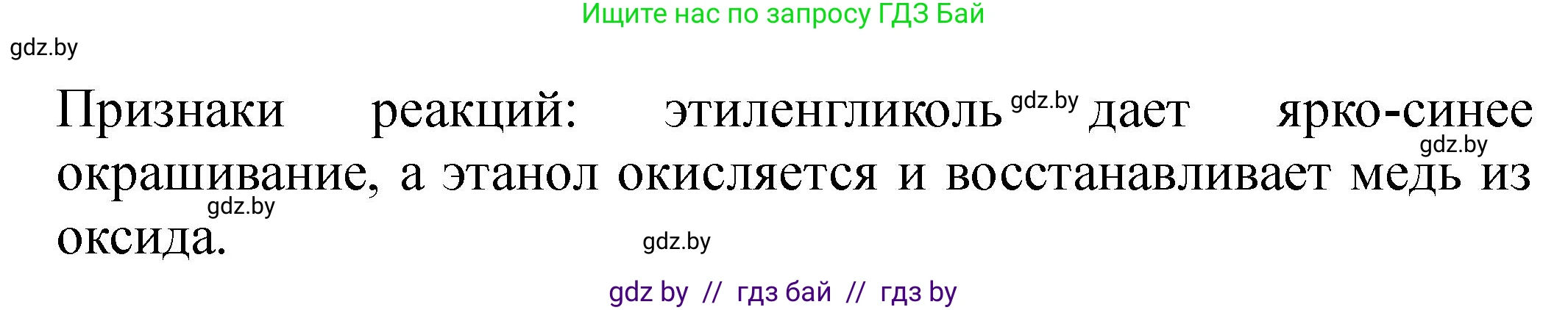 Химия, 10 класс Тетрадь для практических работ, автор: Борушко Ирина Ивановна, издательство Сэр-Вит, Минск, 2020, голубого цвета, Часть 2, страница 4, Решение (продолжение 3)