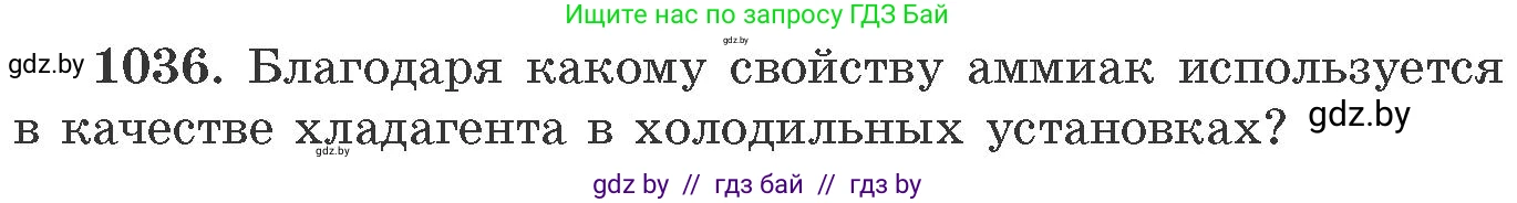 Химия, 11 класс Сборник задач, авторы: Хвалюк Виктор Николаевич, Резяпкин Виктор Ильич, издательство Адукацыя i выхаванне, Минск, 2023, зелёного цвета, страница 166, номер 1036, Условие